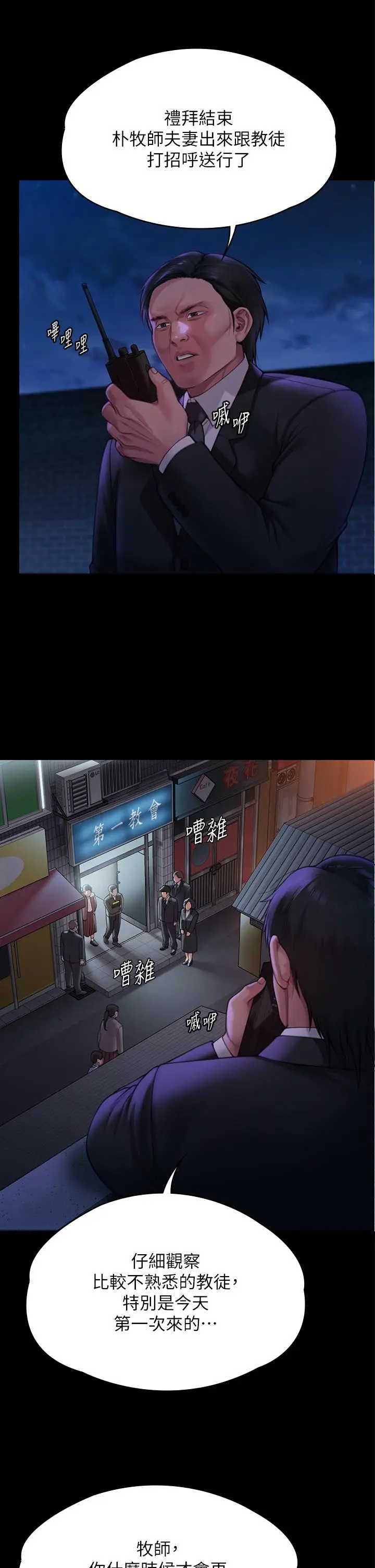 漫画《傀儡》第283话第40张图