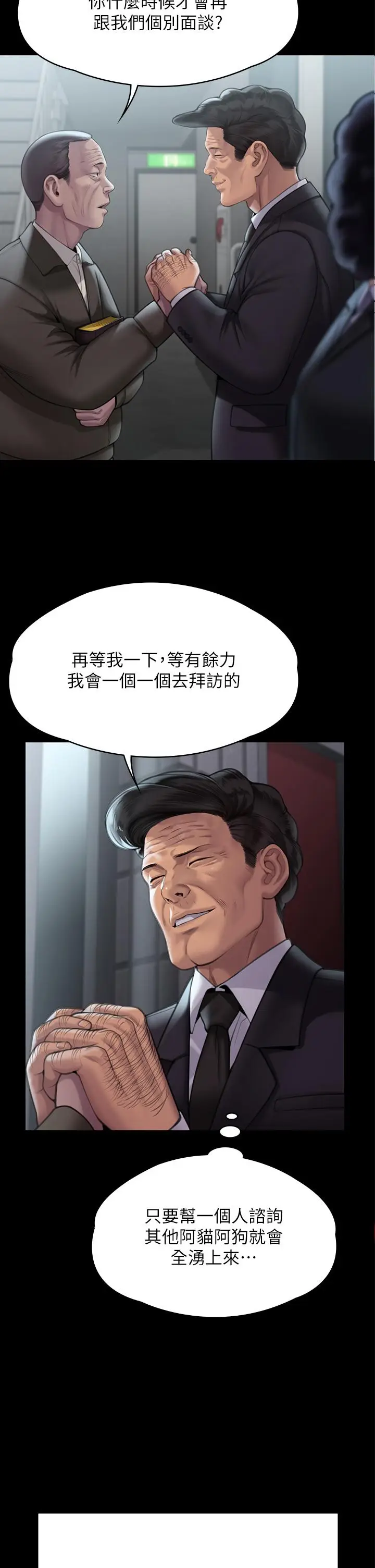 漫画《傀儡》第283话第41张图