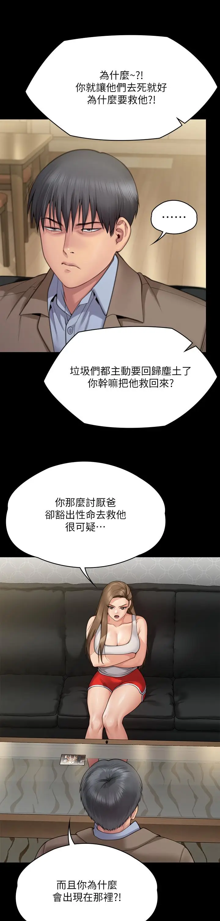 漫画《傀儡》第283话第45张图