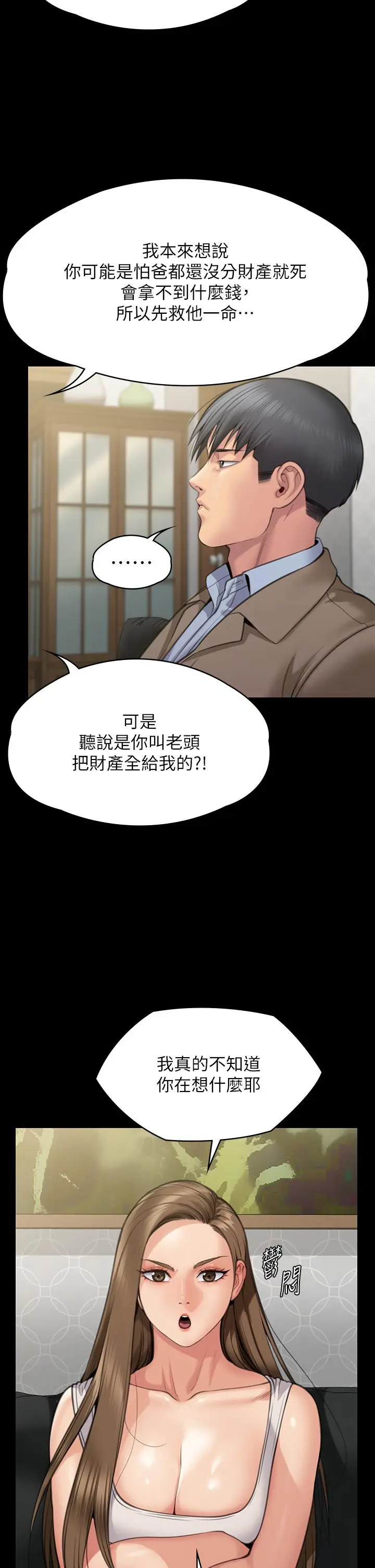 漫画《傀儡》第283话第46张图