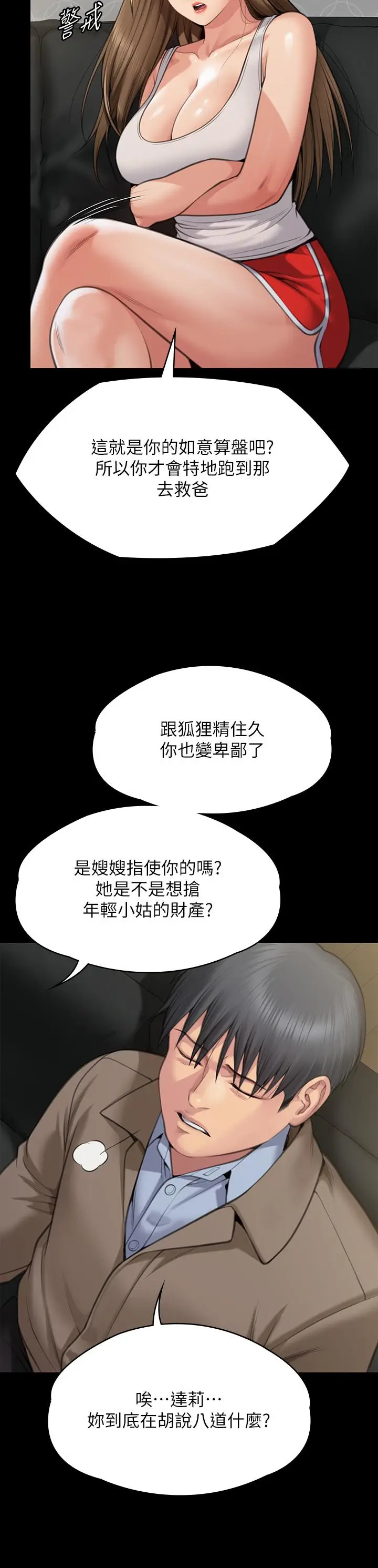 漫画《傀儡》第283话第48张图
