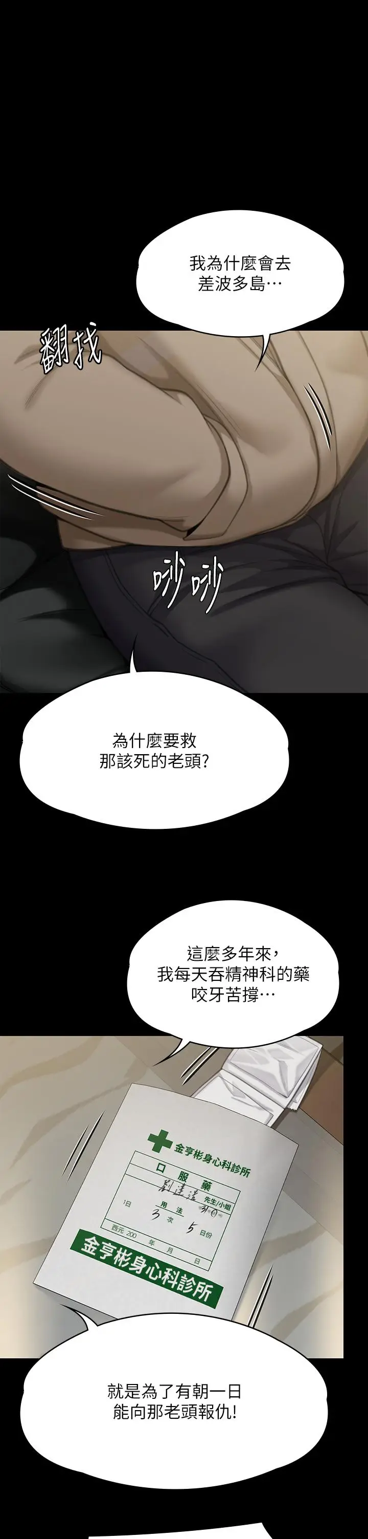 漫画《傀儡》第283话第52张图