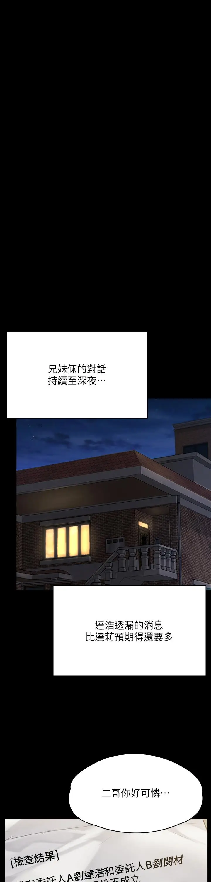 漫画《傀儡》第283话第54张图