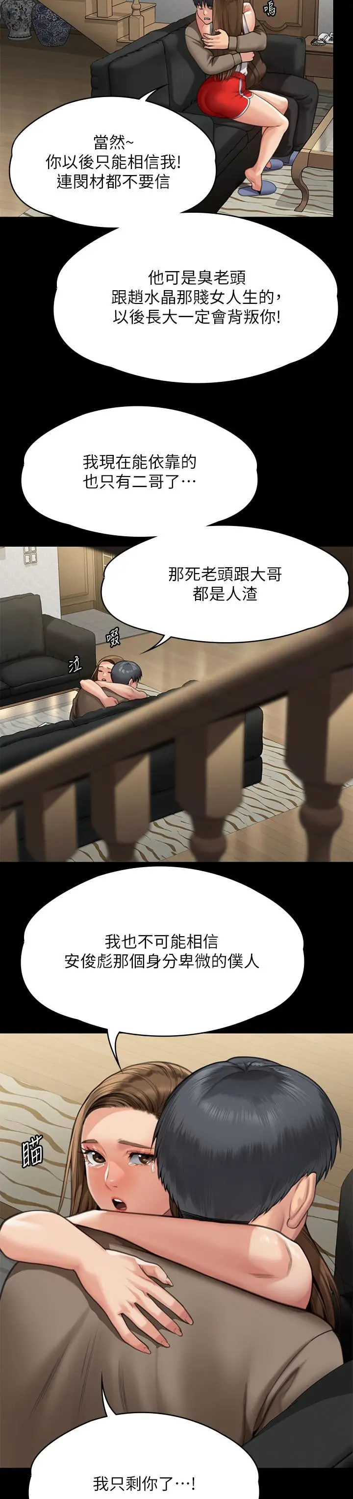 漫画《傀儡》第283话第56张图