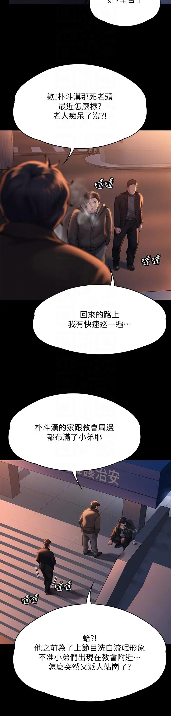 漫画《傀儡》第283话第6张图