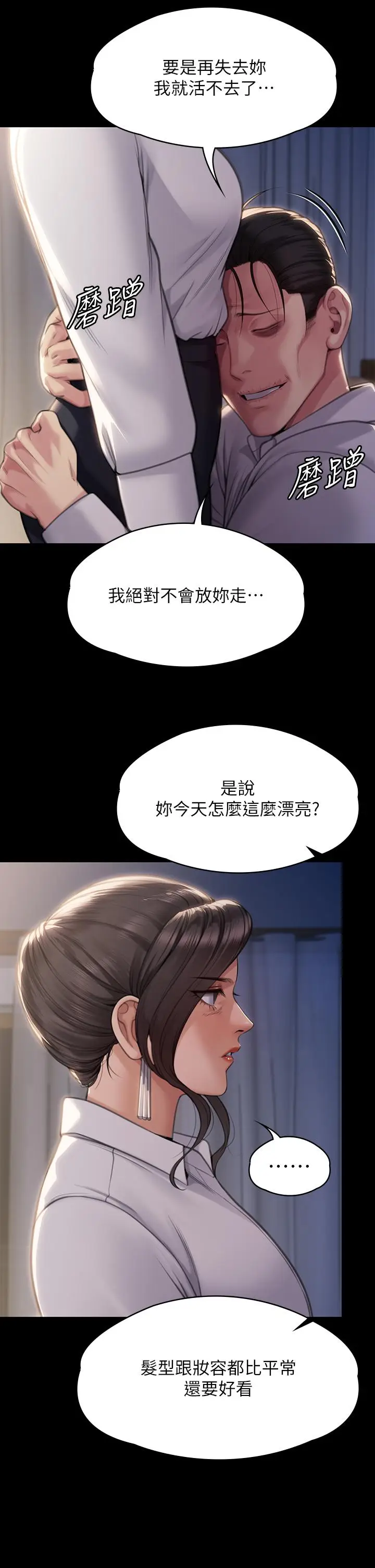 漫画《傀儡》第283话第60张图