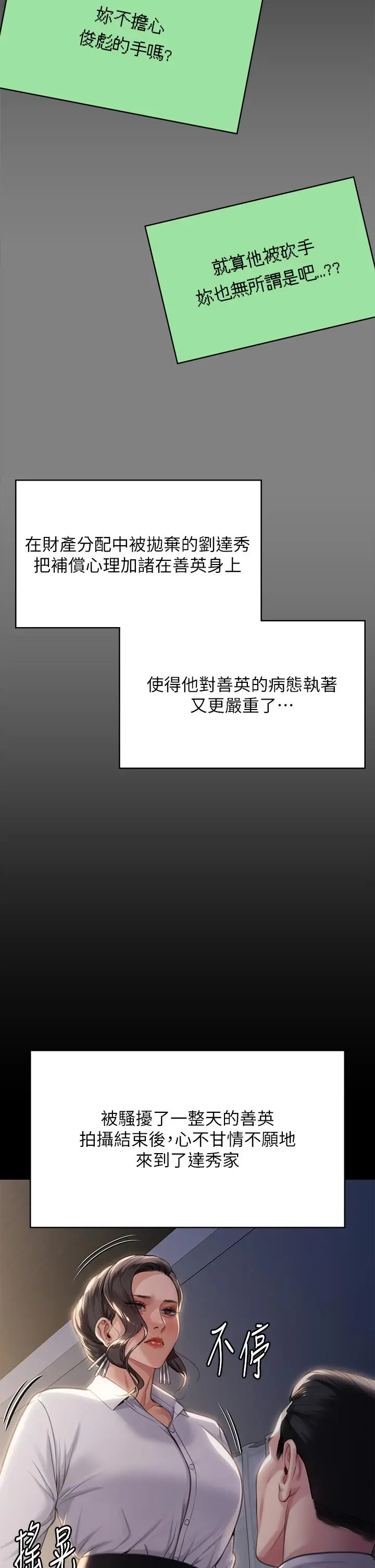 漫画《傀儡》第283话第66张图
