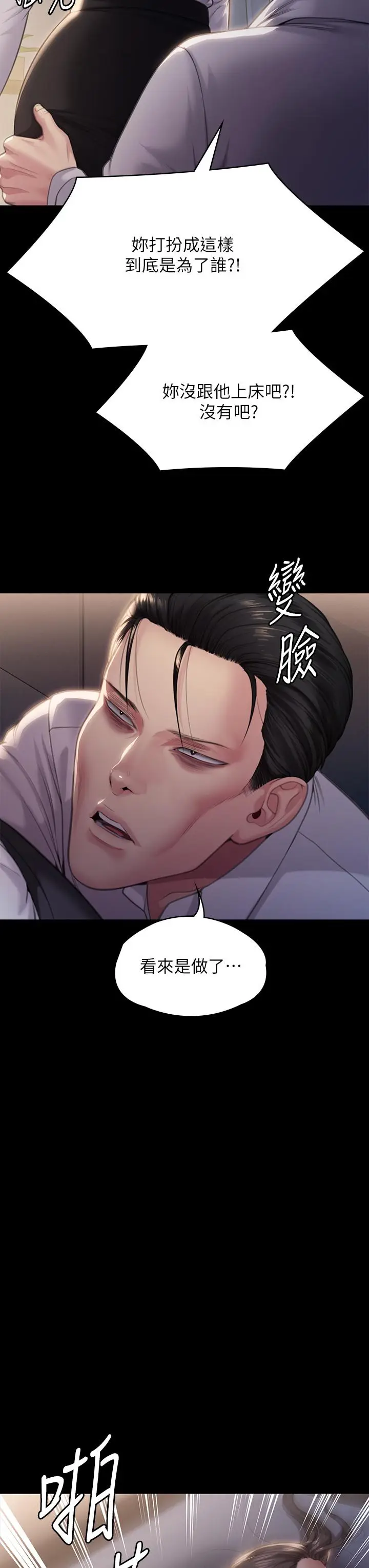 漫画《傀儡》第283话第67张图