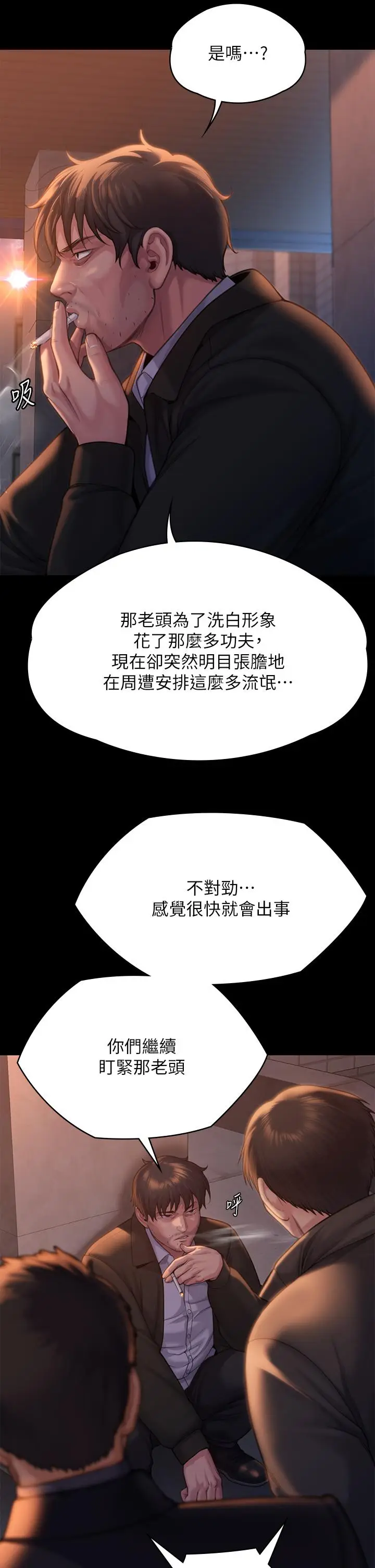 漫画《傀儡》第283话第8张图