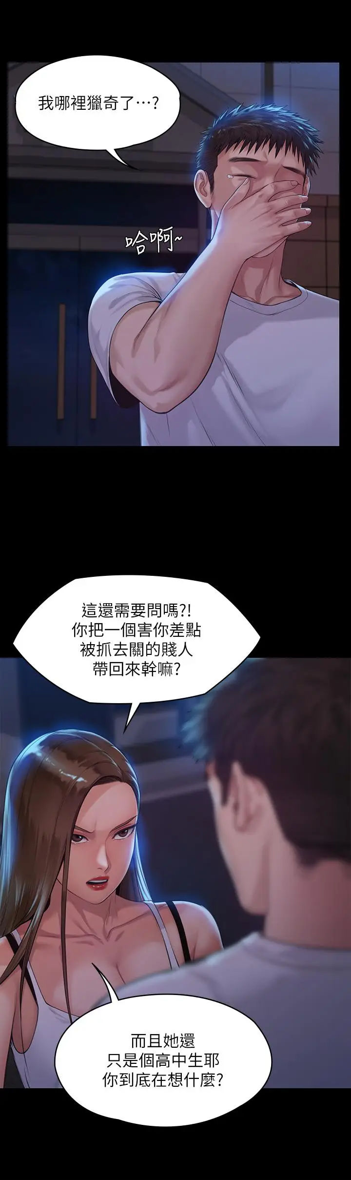 漫画《傀儡》第194话第19张图