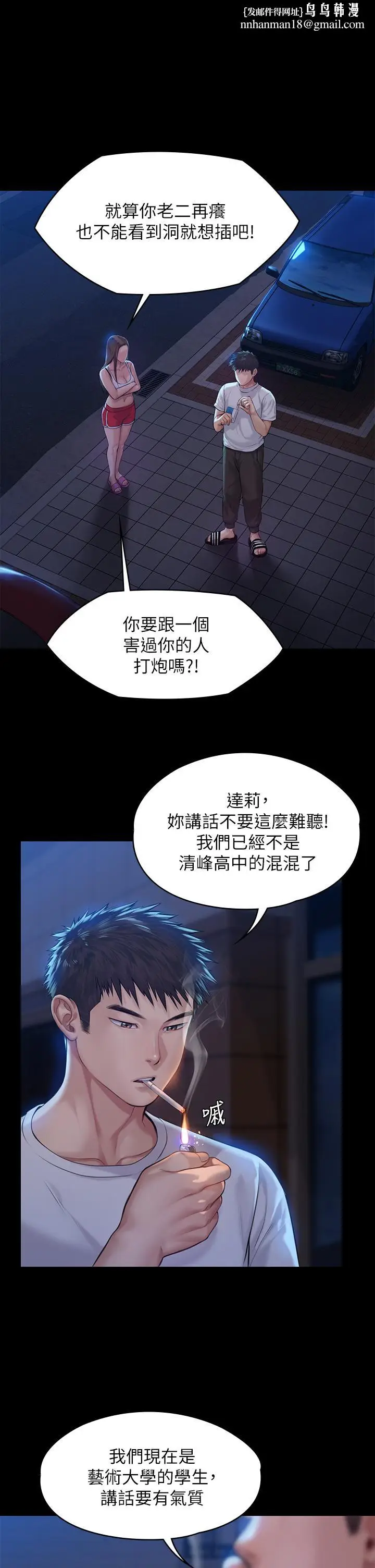漫画《傀儡》第194话第20张图