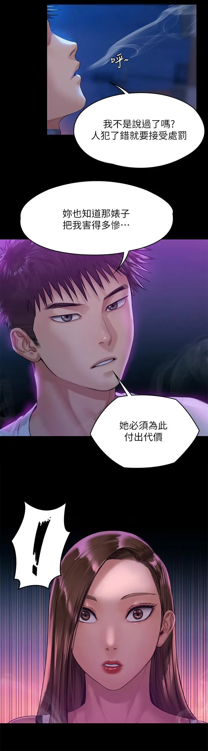 漫画《傀儡》第194话第24张图