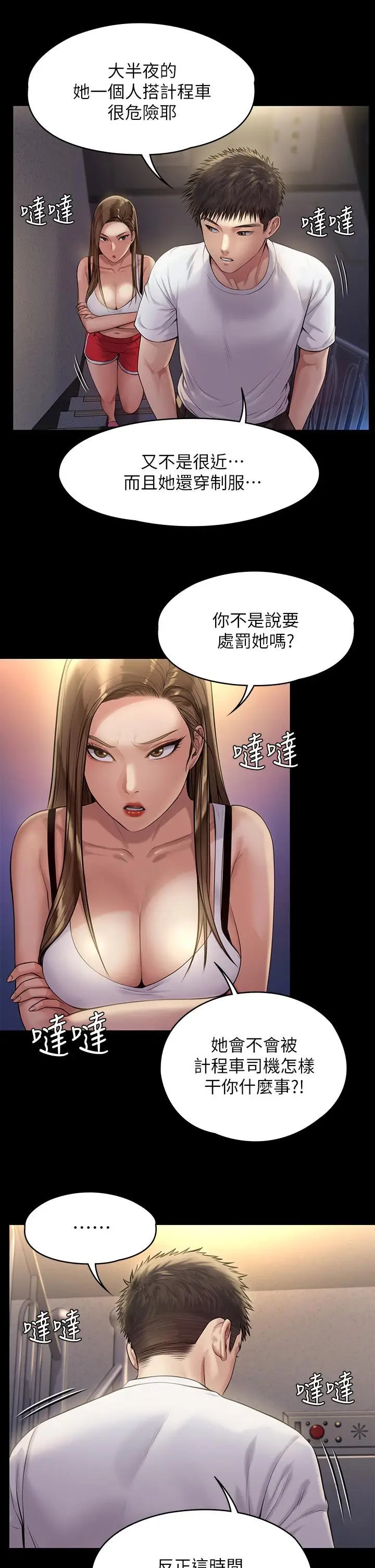 漫画《傀儡》第194话第30张图