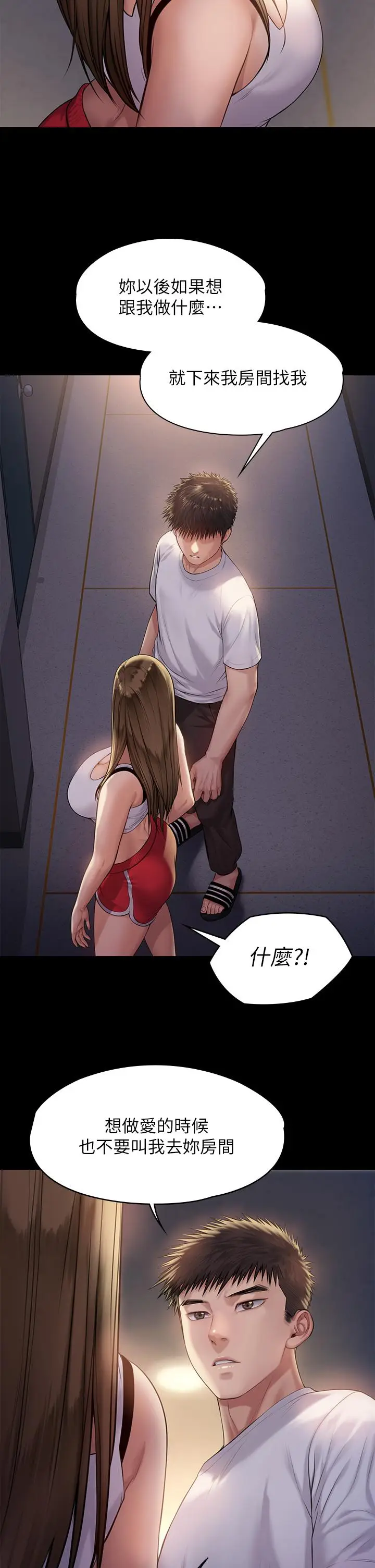 漫画《傀儡》第194话第35张图