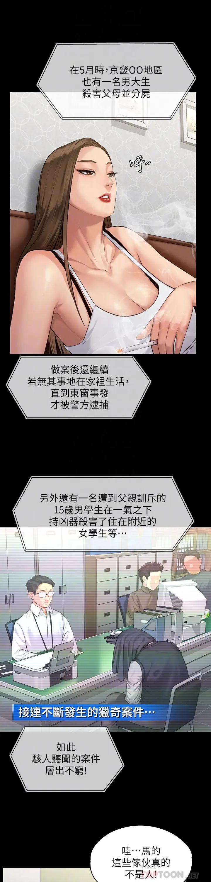 漫画《傀儡》第194话第8张图