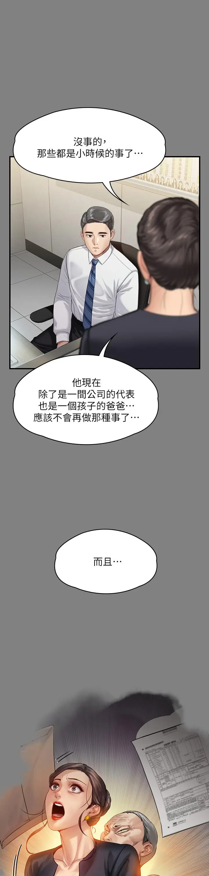漫画《傀儡》第246话第11张图