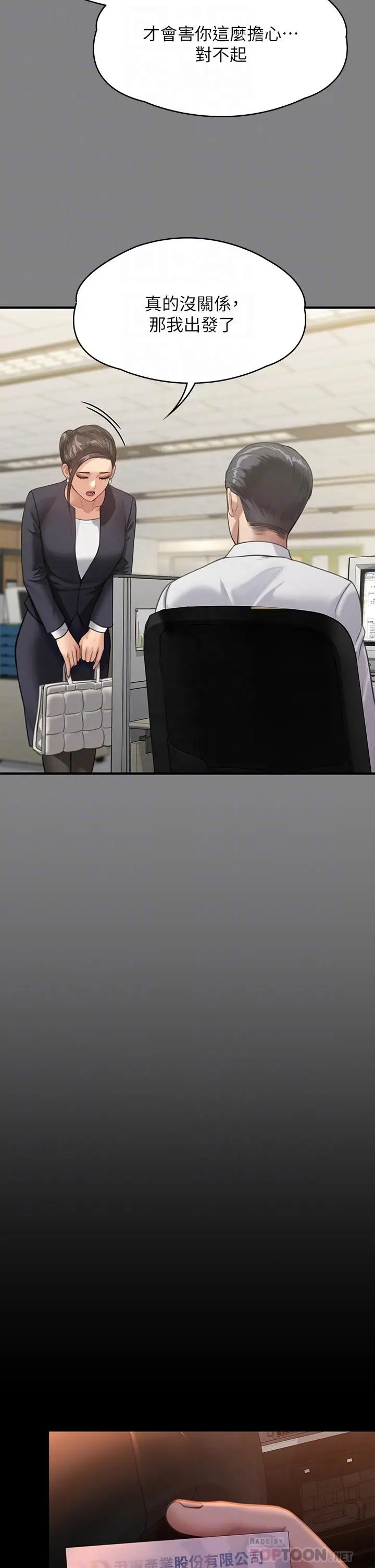 漫画《傀儡》第246话第14张图
