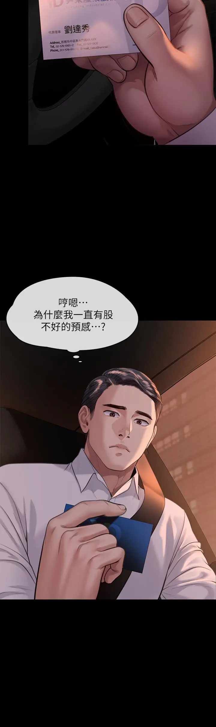 漫画《傀儡》第246话第15张图