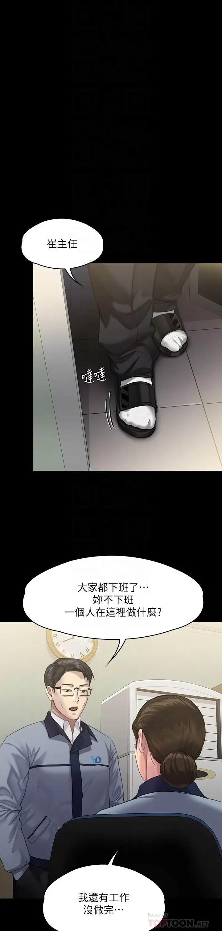 漫画《傀儡》第246话第16张图