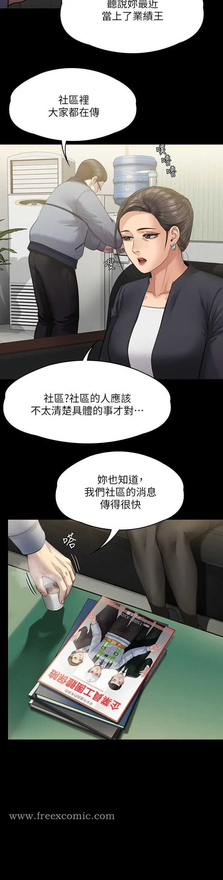漫画《傀儡》第246话第20张图