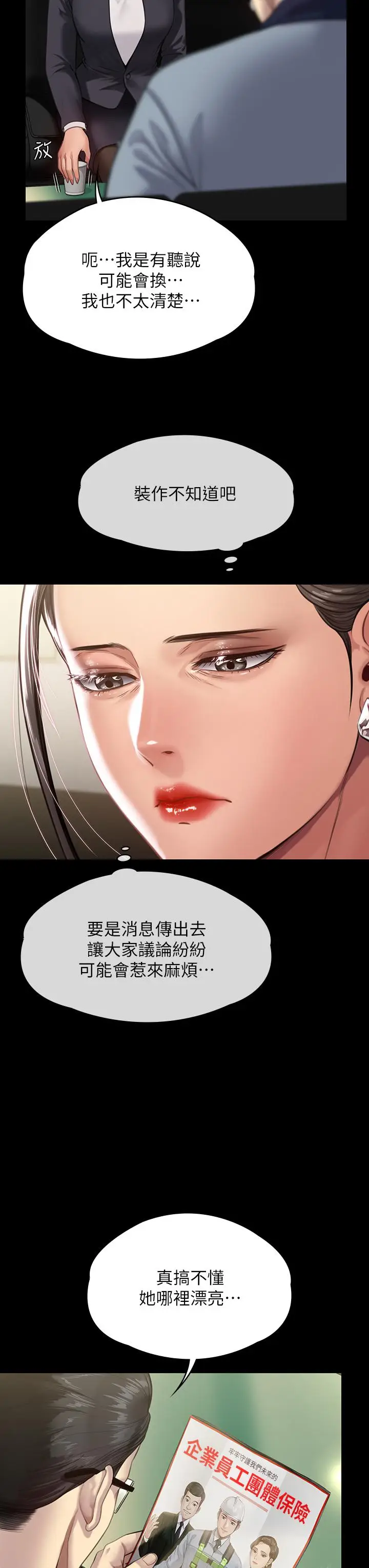 漫画《傀儡》第246话第23张图