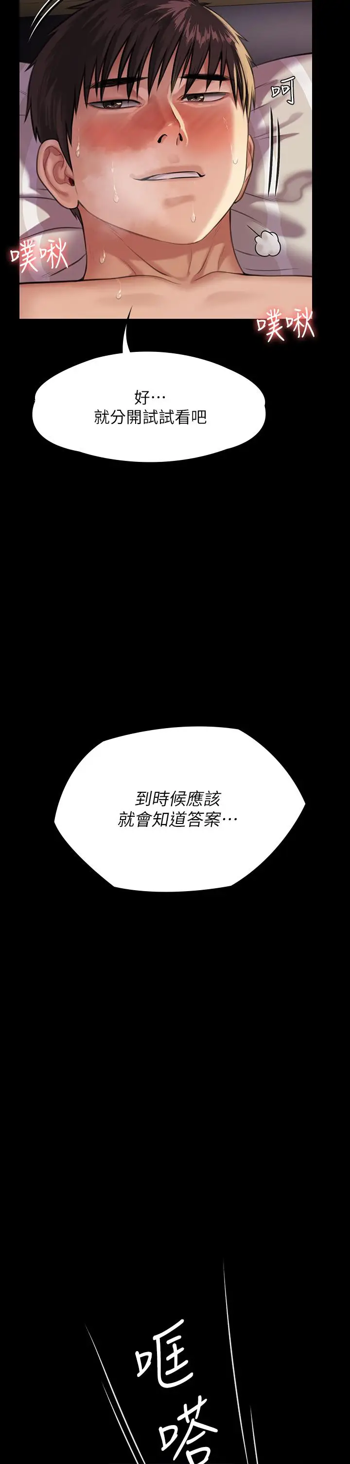漫画《傀儡》第246话第36张图