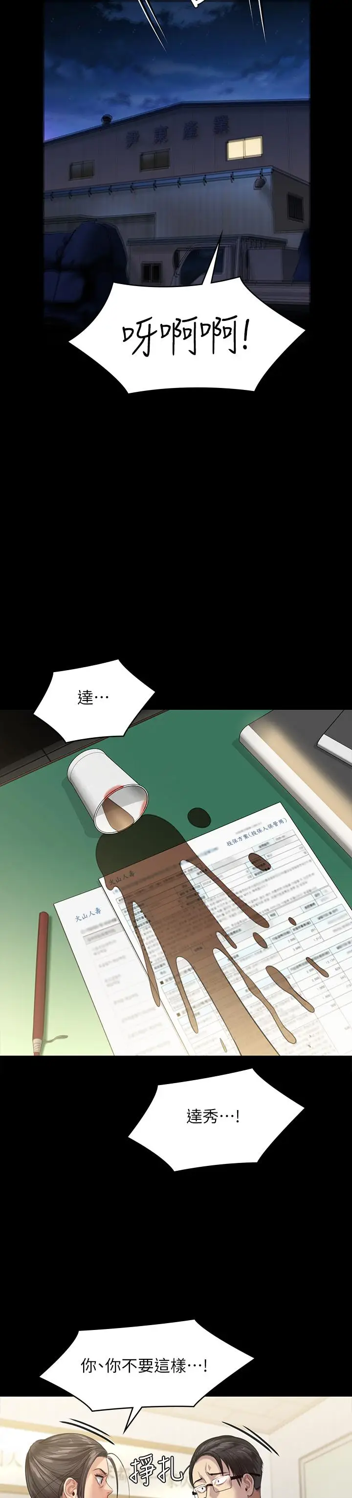 漫画《傀儡》第246话第37张图