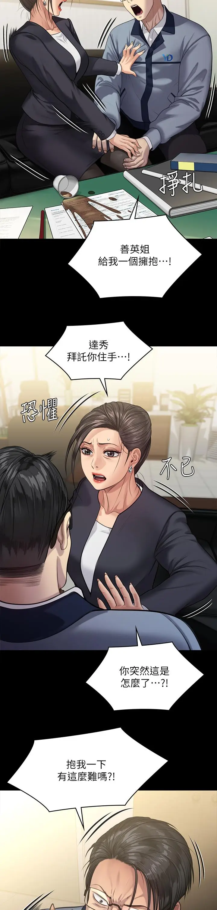 漫画《傀儡》第246话第38张图