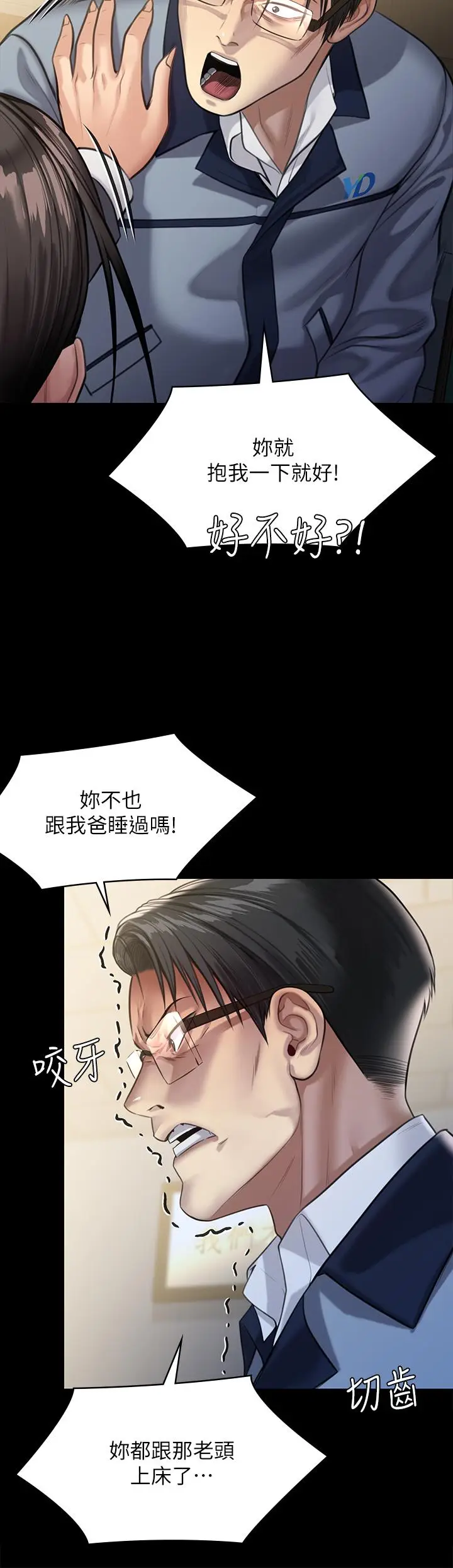 漫画《傀儡》第246话第39张图