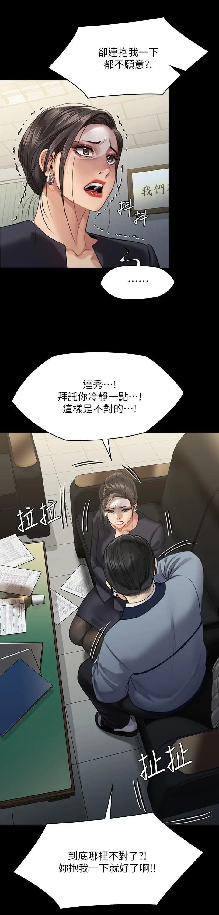 漫画《傀儡》第246话第40张图