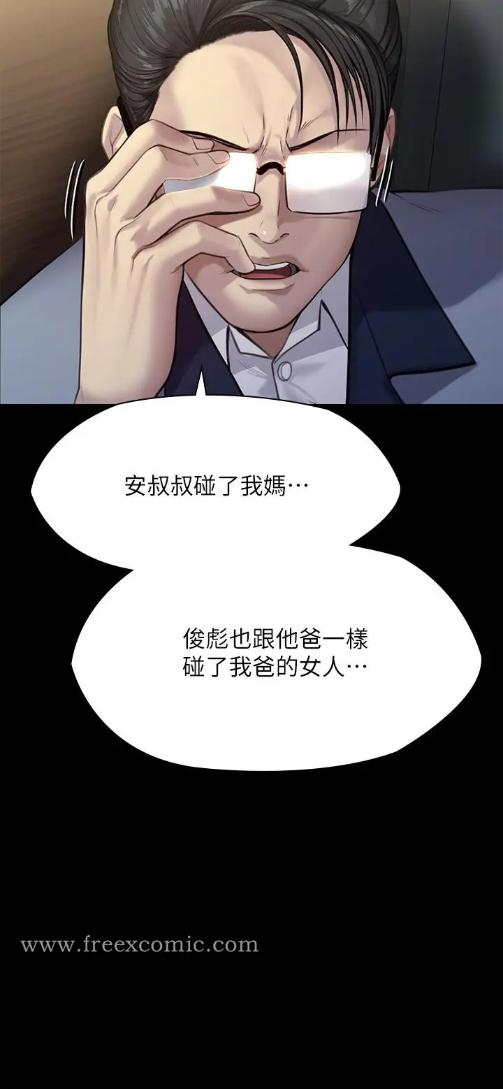 漫画《傀儡》第246话第48张图