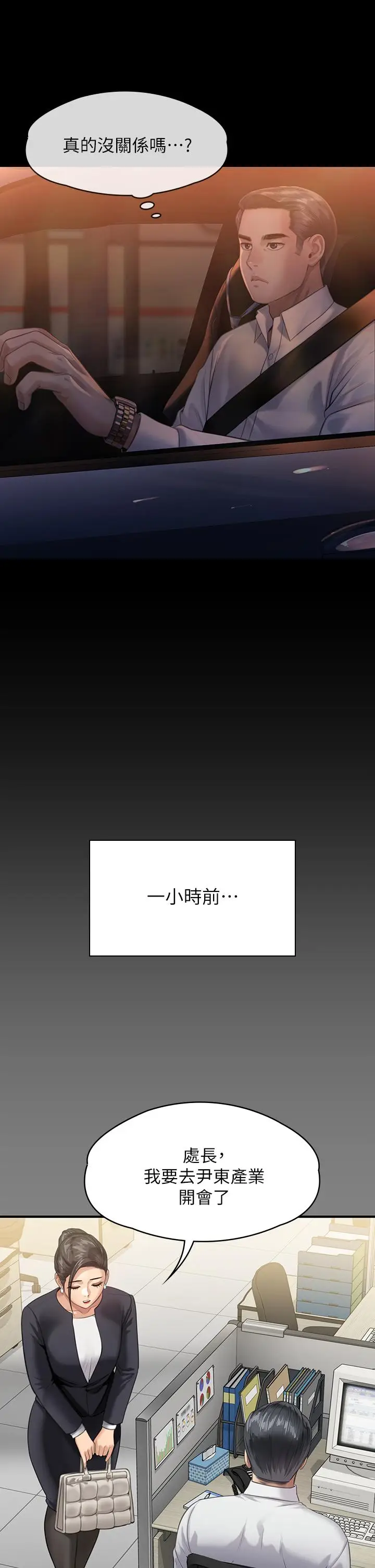 漫画《傀儡》第246话第7张图