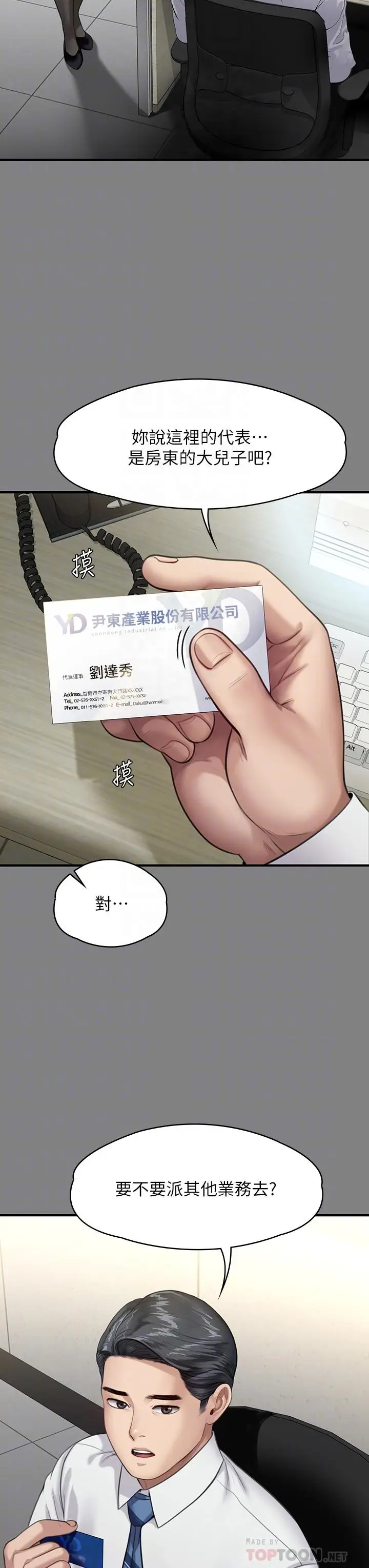 漫画《傀儡》第246话第8张图