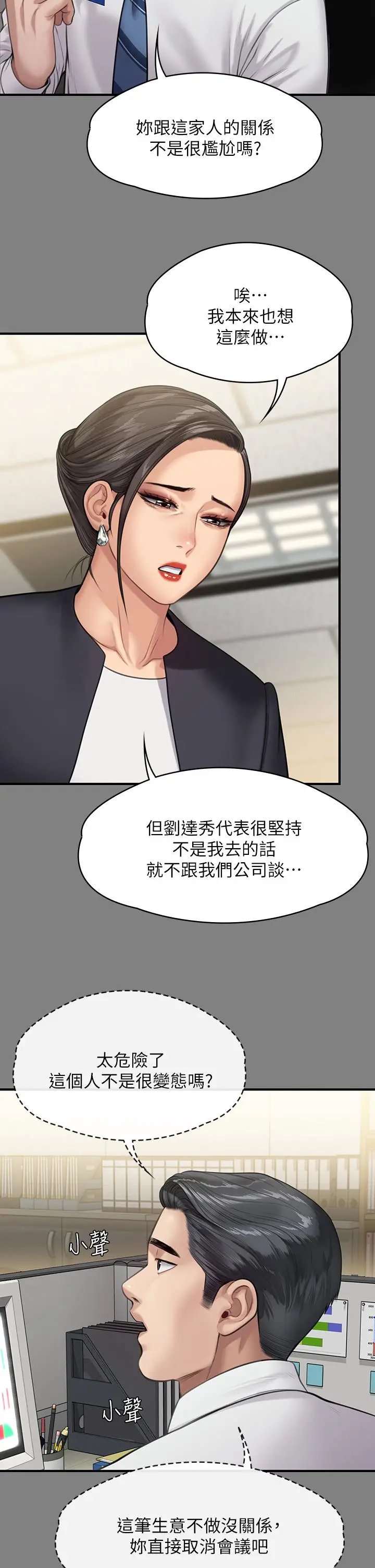 漫画《傀儡》第246话第9张图