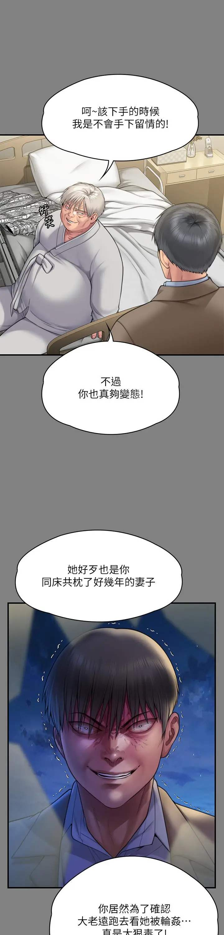 漫画《傀儡》第286话第16张图