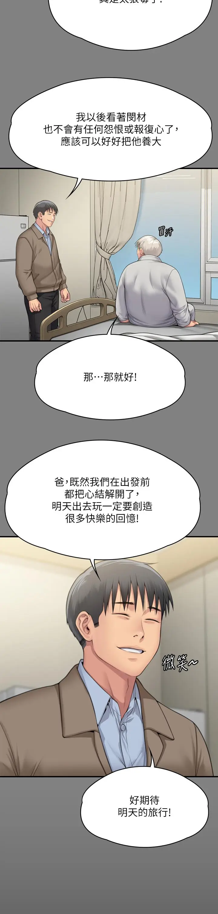 漫画《傀儡》第286话第17张图