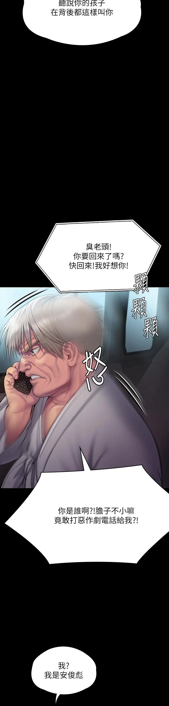 漫画《傀儡》第286话第2张图