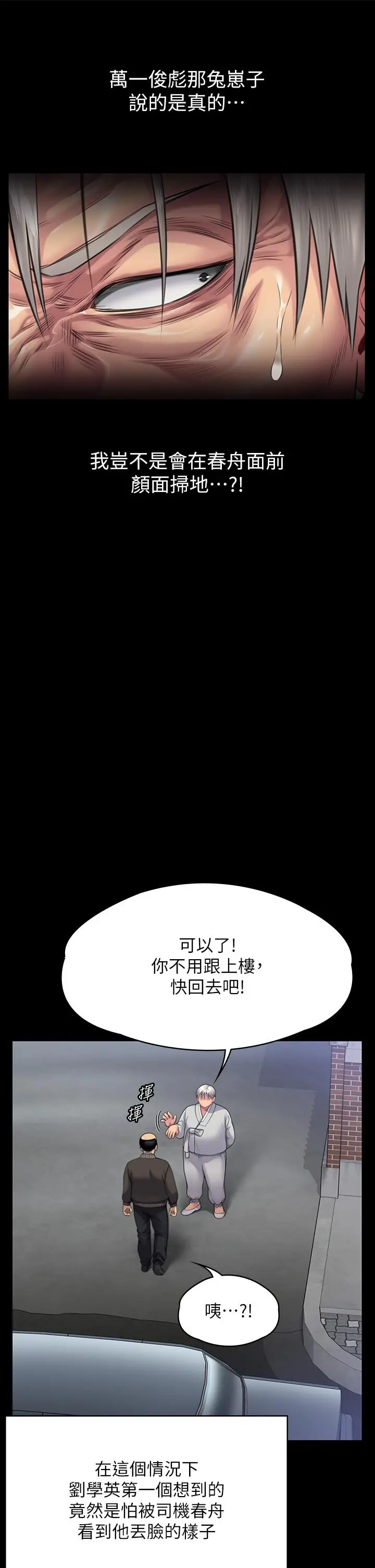 漫画《傀儡》第286话第21张图