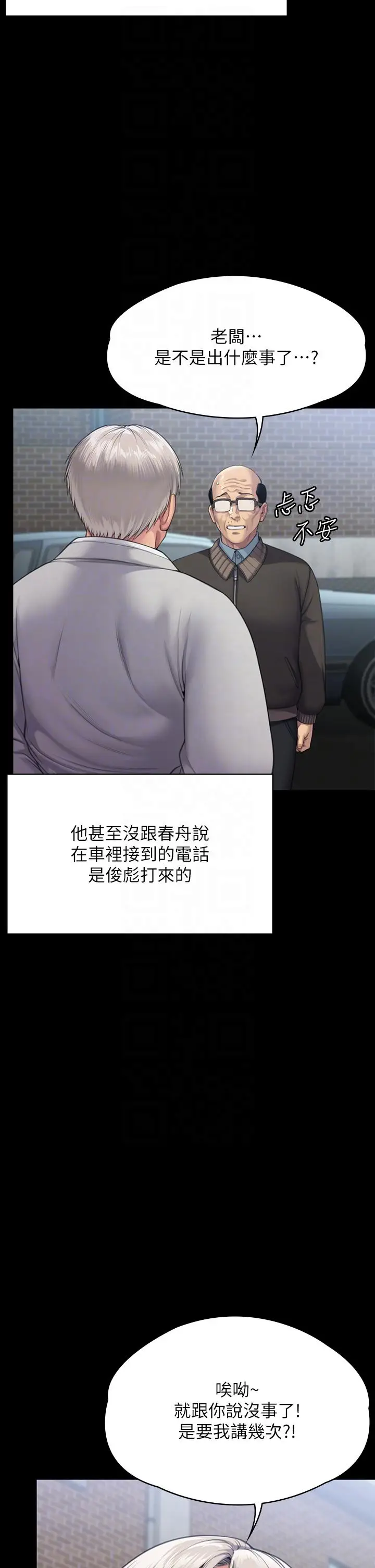 漫画《傀儡》第286话第22张图