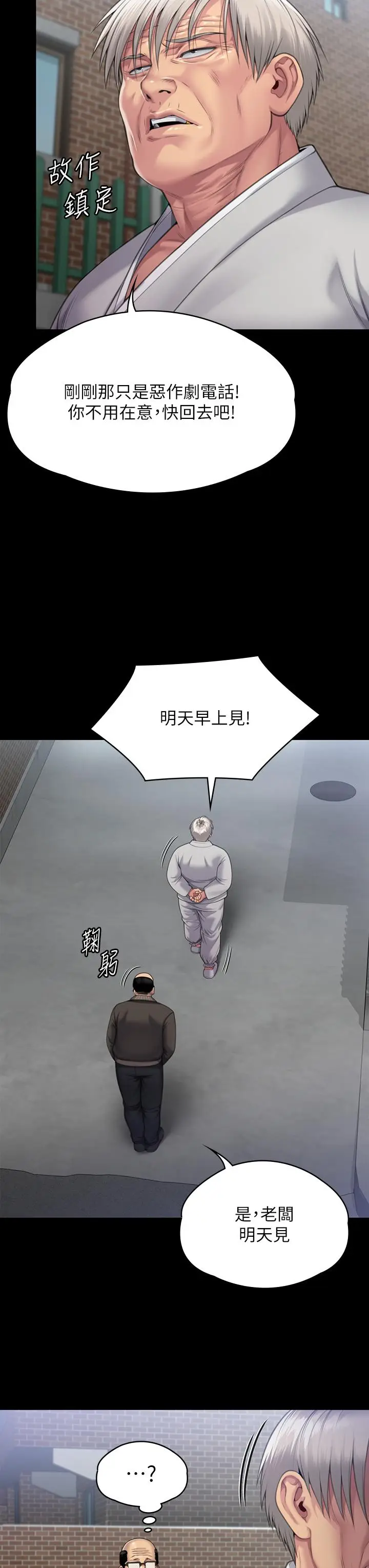 漫画《傀儡》第286话第23张图