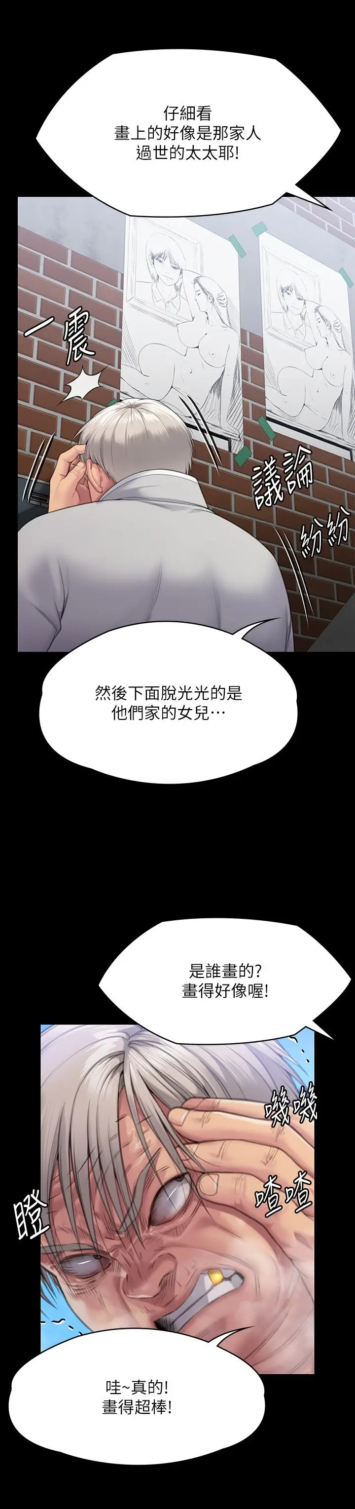 漫画《傀儡》第286话第40张图