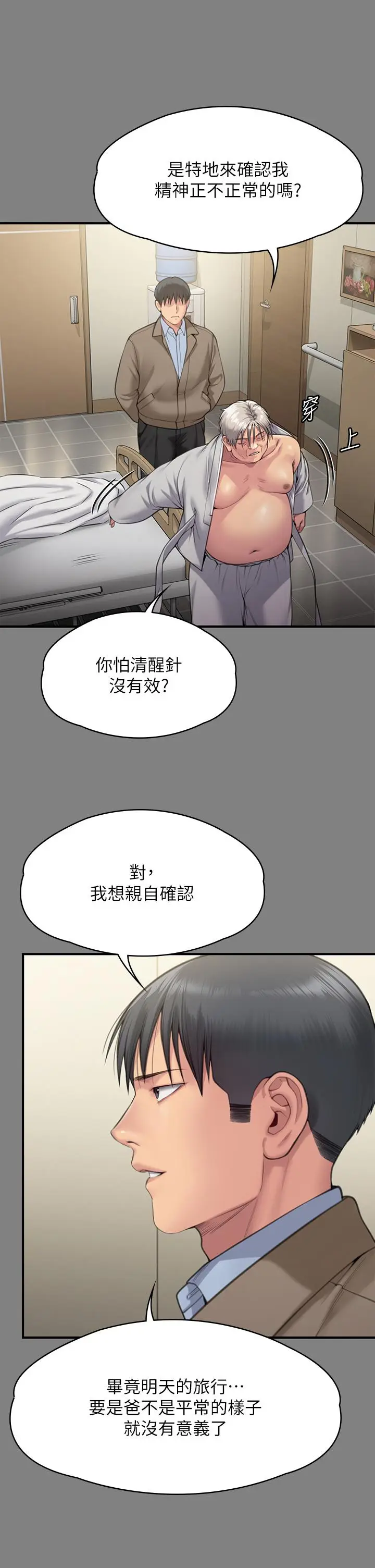 漫画《傀儡》第286话第7张图