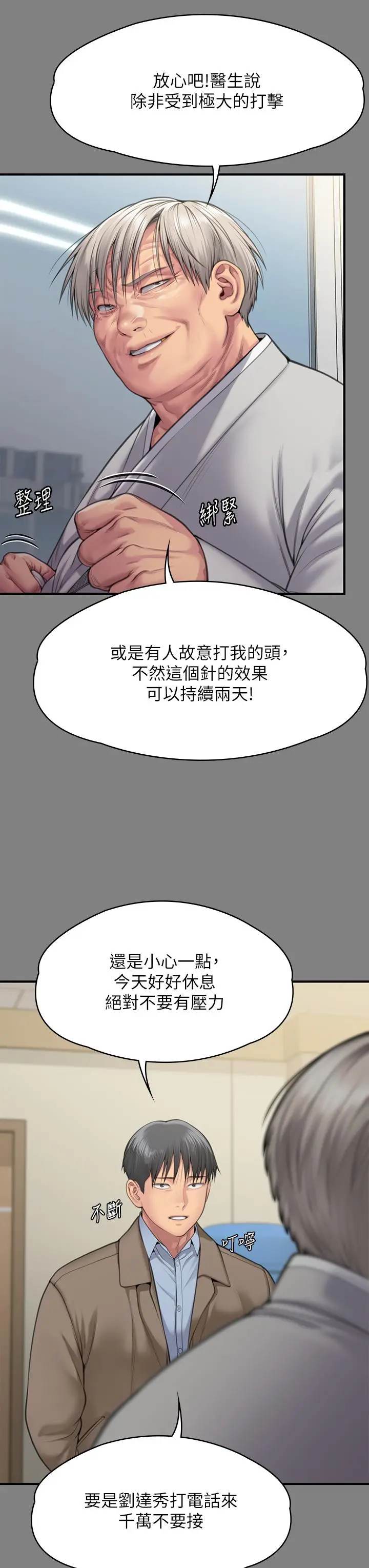 漫画《傀儡》第286话第8张图