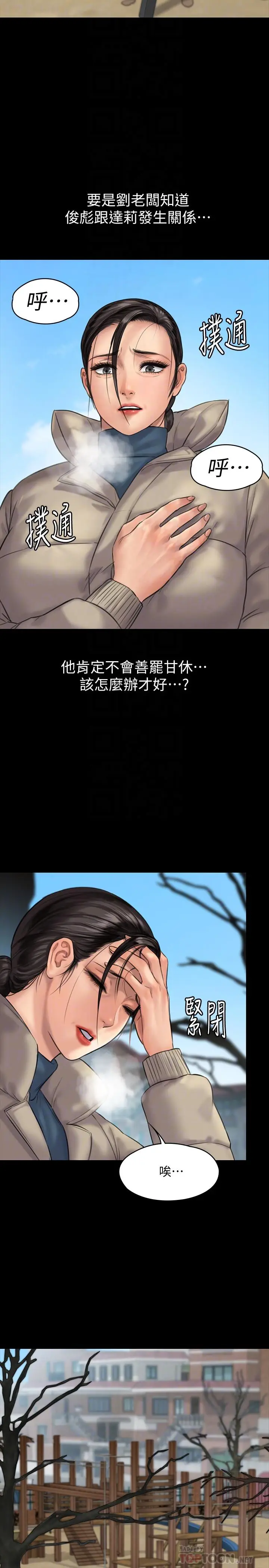 漫画《傀儡》第133话第6张图