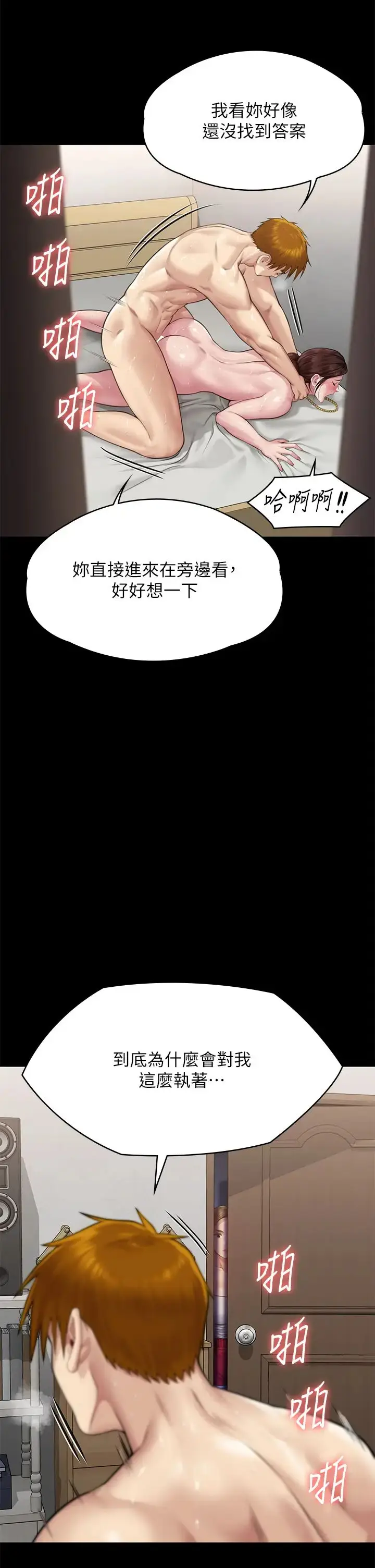 漫画《傀儡》第307话第2张图