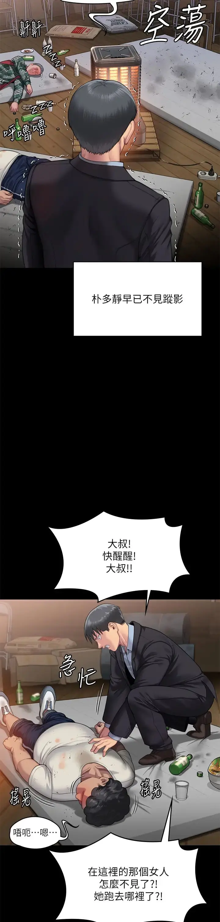 漫画《傀儡》第307话第49张图