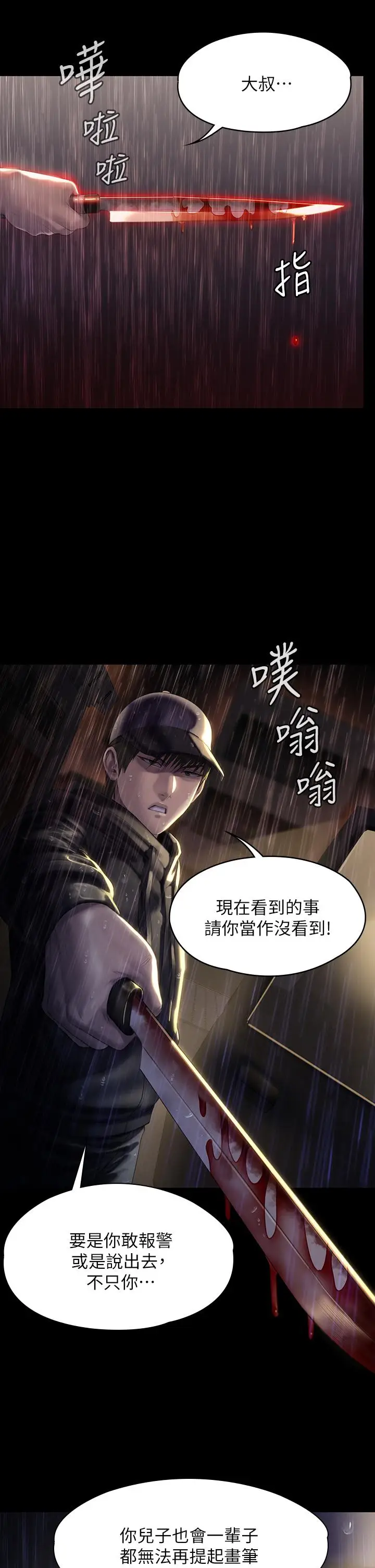 漫画《傀儡》第206话第24张图