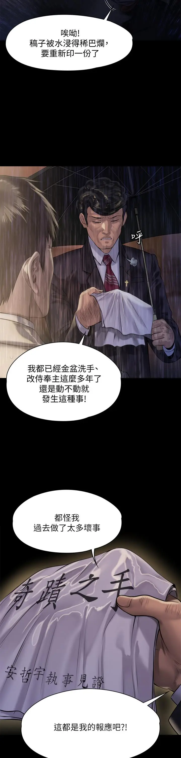 漫画《傀儡》第206话第30张图