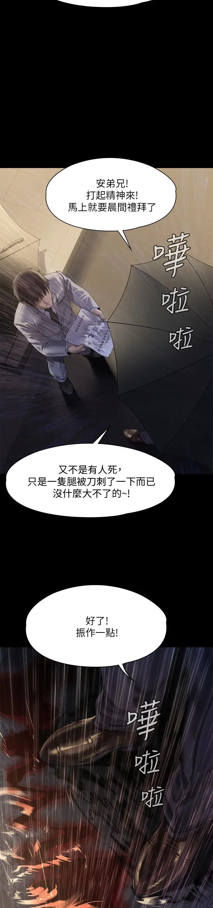 漫画《傀儡》第206话第31张图