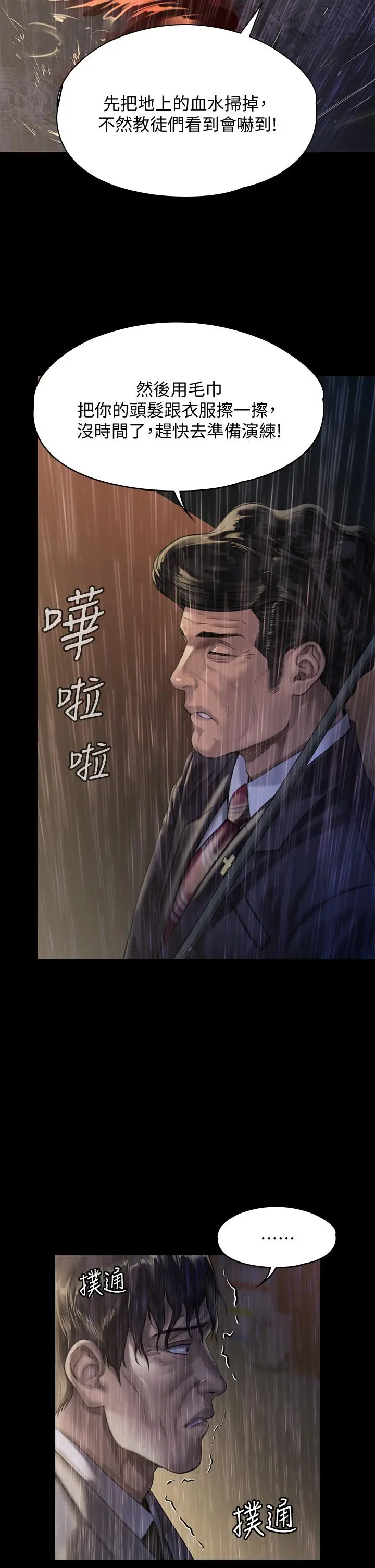 漫画《傀儡》第206话第32张图